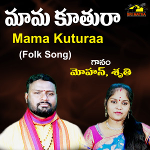 Listen to Mama Kuturaa song with lyrics from Mohan