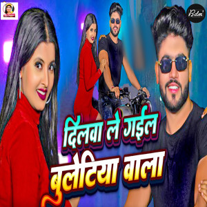 Album Dilwa Le Gail Buletiya Wala from Ritu Chauhan