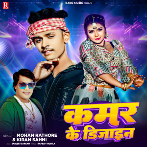 Listen to Kamar Ke Desing song with lyrics from Mohan Rathore
