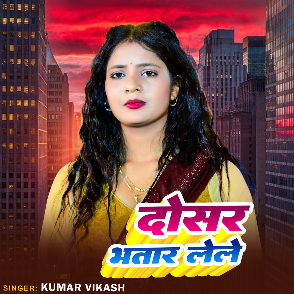 Dosar Bhatar Leke