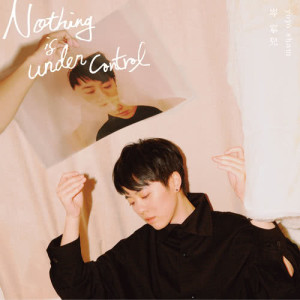 อัลบัม Nothing is Under Control ศิลปิน 岑宁儿