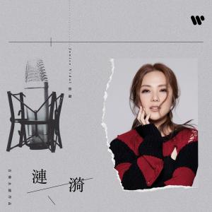 衛蘭 Janice Vidal mp3 歌曲 | 線上收聽新歌及免費下載mp3歌曲