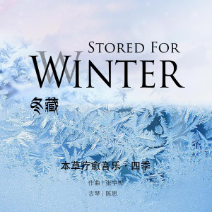 Album 冬藏 from 张宇桦