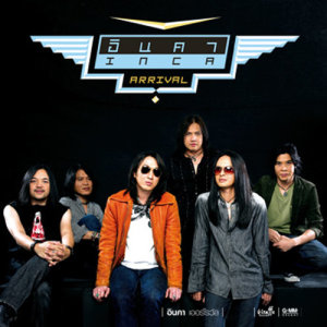 ดาวน์โหลดและฟังเพลง แหวนนิ้วนาง พร้อมเนื้อเพลงจาก อินคา