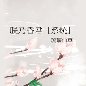 Listen to 第170集 她越像帝王 song with lyrics from 海盗不吃鱼