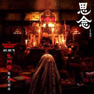 收聽范逸臣的思念歌詞歌曲