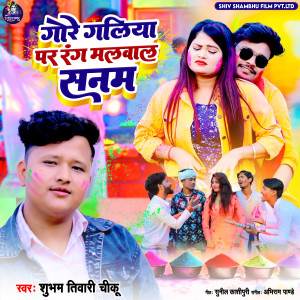 Listen to Gore Gore Galiya Par Rang Malawala Sanam song with lyrics from Shubham Tiwari Chiku