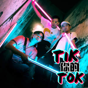 Dengarkan lagu Tik Ni De Tok nyanyian 3P dengan lirik