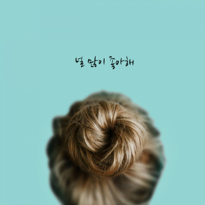 ดาวน์โหลดและฟังเพลง 진심이 아니었다고 (I didn't mean it) พร้อมเนื้อเพลงจาก Pepper Mint