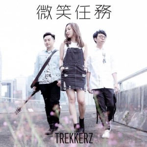 收聽Trekkerz的微笑任務歌詞歌曲