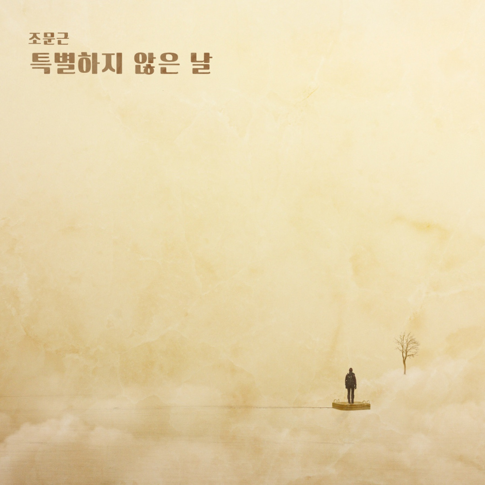 특별하지 않은 날 (Instrumental)