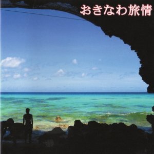 Various Artists的專輯Okinawa Ryojo Umi