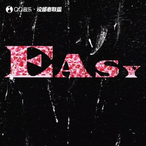 Listen to Easy (完整版) song with lyrics from 不敢想象
