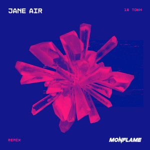 Listen to 16 тонн (Instrumental Remix) song with lyrics from Jane Air
