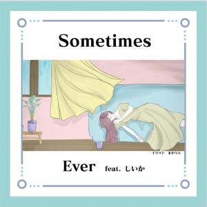 Ever的專輯Sometimes (feat. Shiika)