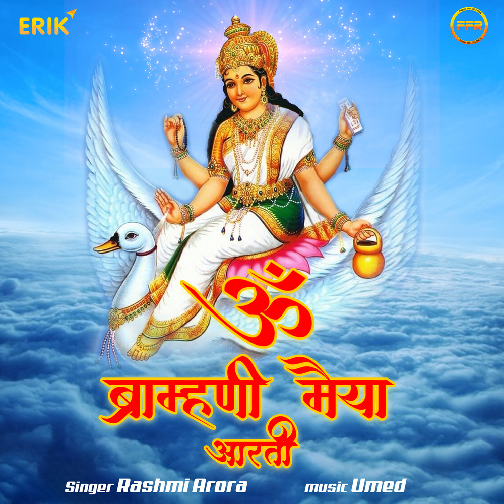 Om Brahmani Maiya Aarti