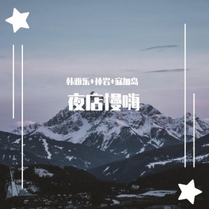 Listen to Jar OF Love song with lyrics from 韩雅乐
