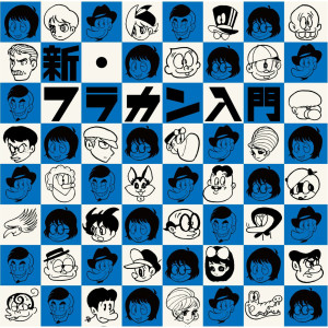 ดาวน์โหลดและฟังเพลง Tamashii Ni Yoroshiku พร้อมเนื้อเพลงจาก Flower Companyz