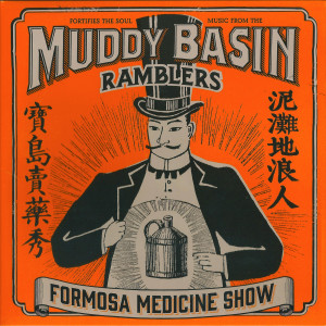 Listen to China Doll 中國娃娃 song with lyrics from The Muddy Basin Ramblers