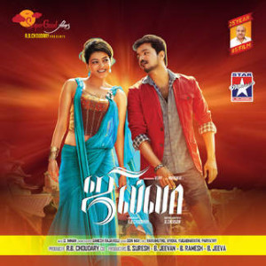 ดาวน์โหลดและฟังเพลง Jilla Theme พร้อมเนื้อเพลงจาก Deepa