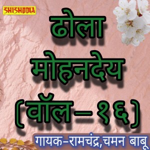 Album Dhola Mohandey Vol 16 from 