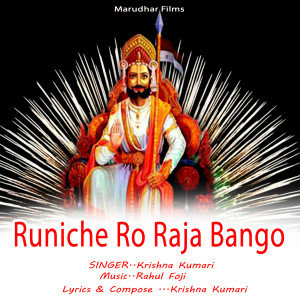 Listen to Runiche Ro Raja Bango song with lyrics from Krishna Kumari
