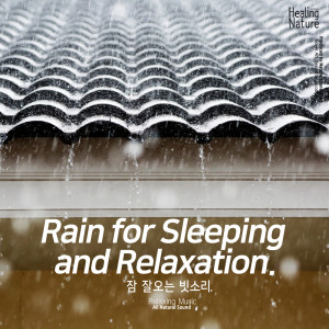 Dengarkan Comfortable rain to relieve insomnia lagu dari 힐링 네이쳐 Nature Sound Band dengan lirik