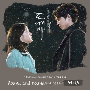 ดาวน์โหลดและฟังเพลง Round and round พร้อมเนื้อเพลงจาก HEIZE