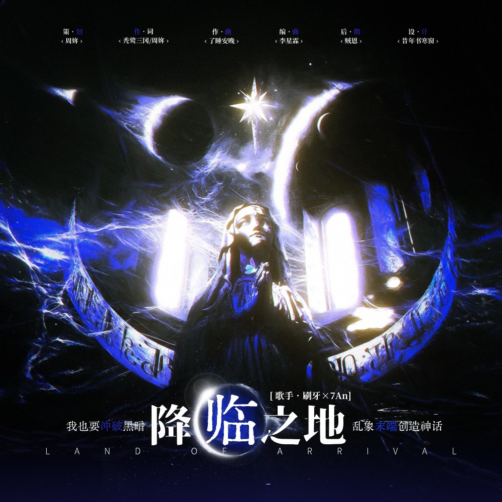 降临之地 (完整版)