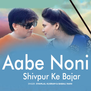 Listen to Aabe Noni Shivpur Ke Bajar song with lyrics from Syamlal Kusram
