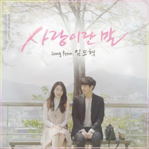 ดาวน์โหลดและฟังเพลง Saying With Love พร้อมเนื้อเพลงจาก Lim Do Hyeok