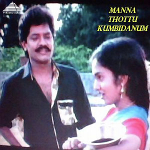Mannai Thottu Kumbidanum (Original Motion Picture Soundtrack)