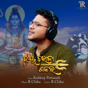 Album Jay Bhola Sankar from Kuldeep Pattanaik