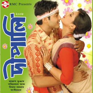 ดาวน์โหลดและฟังเพลง Deep ne Deepali พร้อมเนื้อเพลงจาก Zubeen Garg