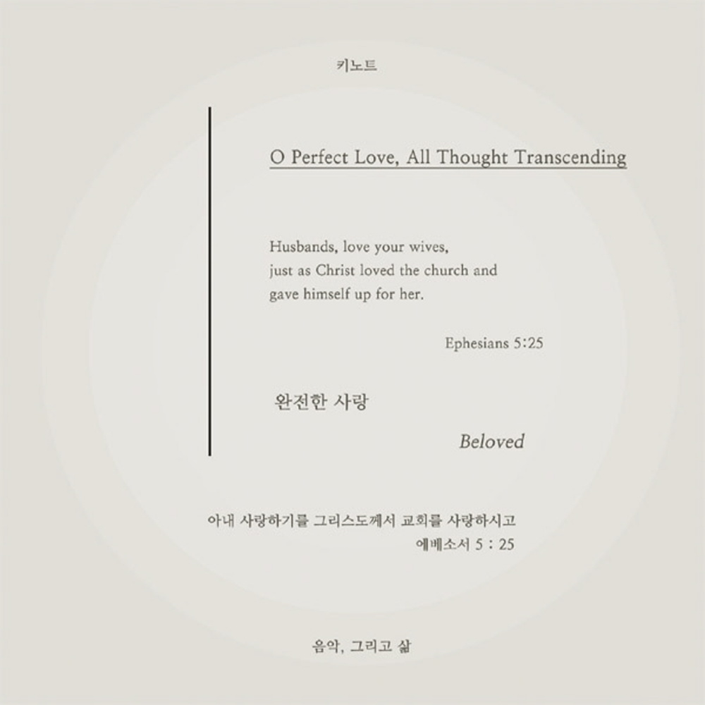 완전한 사랑 O Perfect Love, All Thought Transcending