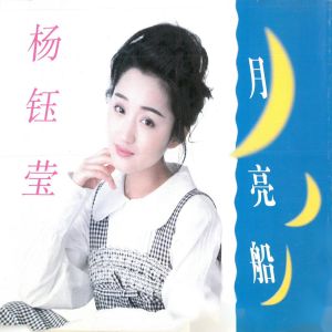 收听杨钰莹的轻轻的告诉你歌词歌曲