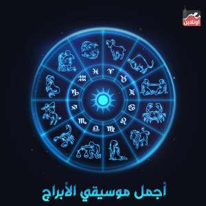 Listen to Pisces - Al Rischa song with lyrics from Music