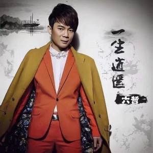 ดาวน์โหลดและฟังเพลง 一生逍遙 พร้อมเนื้อเพลงจาก 六哲