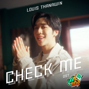 ดาวน์โหลดและฟังเพลง Check me (เพลงประกอบซีรีส์ แค่ที่แกง Only Boo!) พร้อมเนื้อเพลงจาก Louis Thanawin