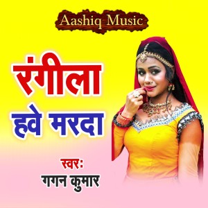 Album Rangila Hawe Marada from Gagan Kumar