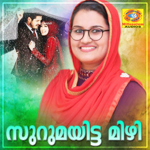 Listen to Punchirrikkum Sundhari song with lyrics from Athil Athu