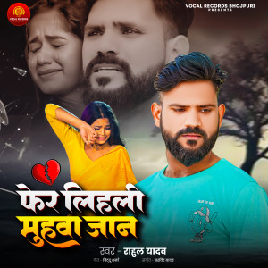 Listen to Fer Lihali Muhawa Jaan song with lyrics from Rahul Yadav