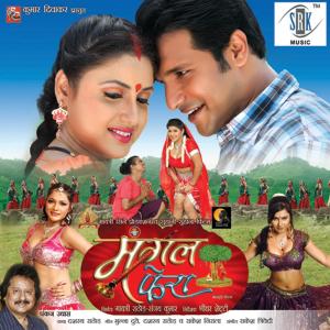 Rakesh Trivedi的專輯Mangal Phera (Original Motion Picture Soundtrack)