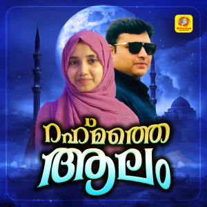 Listen to Aanandham Aaminabi song with lyrics from Shifin Roshan