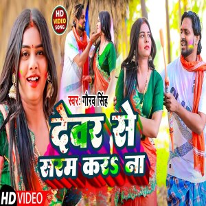 Album Devar Se Saram Kara Na from Gaurav Singh