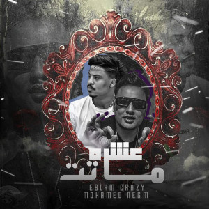 Dengarkan lagu عشرة ماتت nyanyian نور توهامي dengan lirik