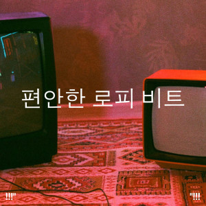 Album !!!" 편안한 로피 비트 "!!! oleh Lo-Fi Beats