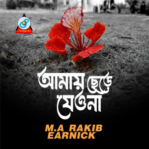 Listen to Amay Chere Jeona song with lyrics from Earnick