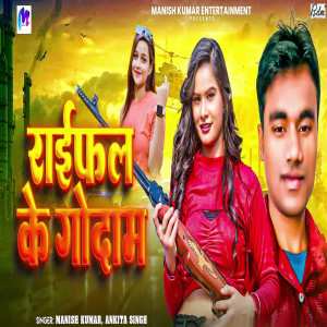 Listen to Raifal Ke Godam song with lyrics from Manish Kumar