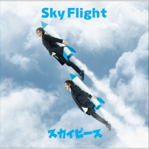 ดาวน์โหลดและฟังเพลง Sky Flight พร้อมเนื้อเพลงจาก Skypeace